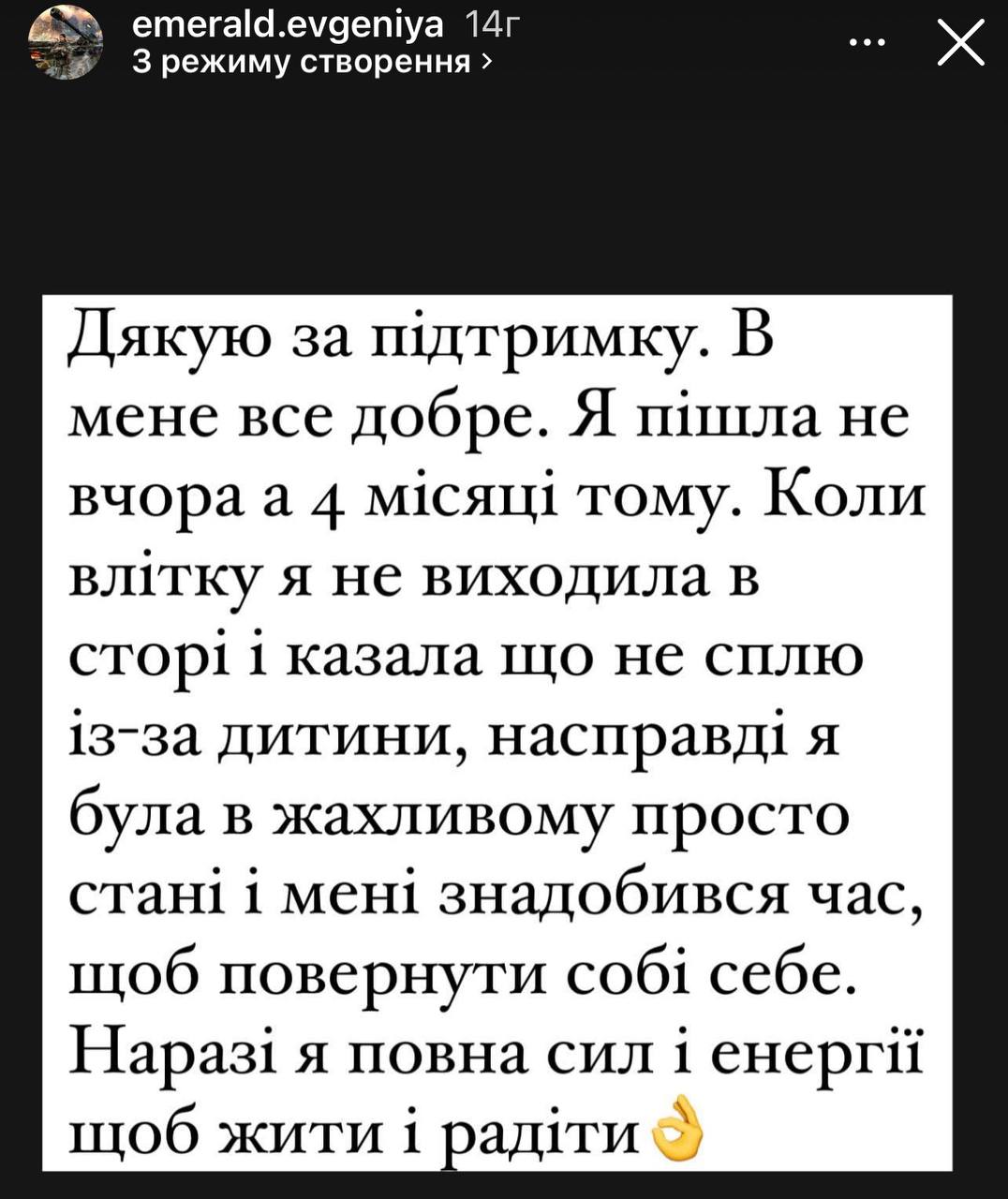 "Была в ужасном состоянии": снайперша Евгения Эмеральд призналась, когда ушла от мужа